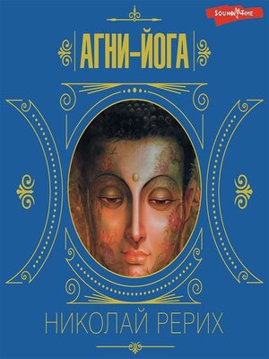 cover image of Агни-йога